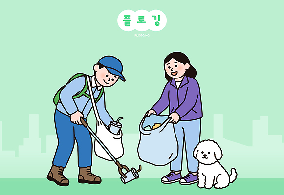 일러스트 자연 거리 건강 사람 반려동물 운동 자연보호 산책 도시 사회 개 쓰레기 청소 친환경 정리 쓰레기줍기 참여 플로깅 국내일러스트 AI파일 동물 포유류 휴식 환경 보호 생태계 공동체 파일형식 벡터 줍기 컨셉 모션