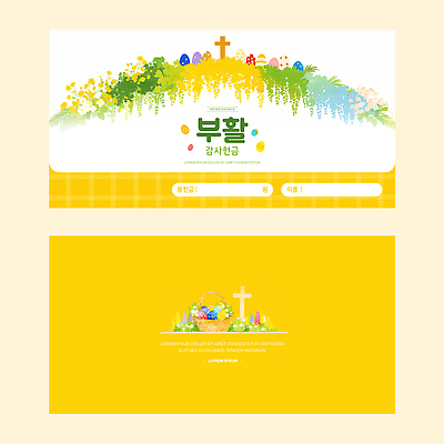 PSD 템플릿 디자인 꽃 종교 봉투 부활절 장식 초록색 노란색 교회 헌금 봉투디자인 이미지템플릿 식물 기념일 기독교 컬러 파일형식 이벤트