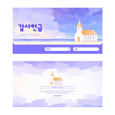 PSD 템플릿 봉투 교회 보라색 기도 신도 성전 헌금 봉투디자인 이미지템플릿 기독교 종교 컬러 파일형식