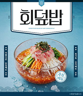 PSD 템플릿 그릇 음식 채소 탁자 밥 건강 어류 요리 식사 고명 맛 김 해산물 회덮밥 이미지템플릿 식기 가구 컨셉 수중동물 해조류 덮밥 파일형식 동물 생활용품 해양식물 수중식물 오브젝트 식물