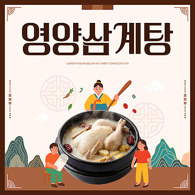 PSD 템플릿 아시아 한식 음식 재료 한국 건강 마늘 요리 주방 약재 닭 인삼 대추 삼계탕 이미지템플릿 나라 채소 조류 약 삼 보양식 파일형식 동물 의학 몸보신 보신