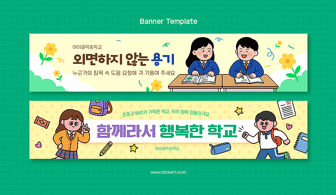 템플릿 배너템플릿 행복 교실 학교 수업 협력 이야기 친구 학습 책상 학교폭력 AI파일 배너 교육 감정 가구 관계 폭력 파일형식 벡터 생활용품 사회이슈 컨셉 오브젝트