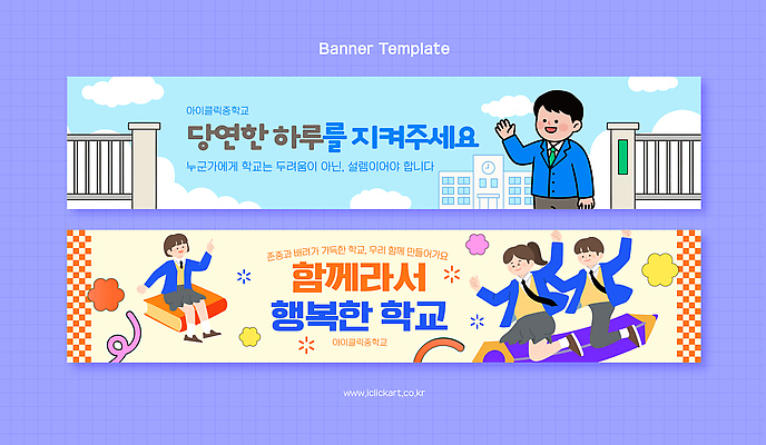템플릿 디자인 배너 배너템플릿 교육 행복 어린이 학교 커뮤니케이션 안전 메시지 보호 즐거움 공동체 학교폭력 AI파일 감정 컨셉 사람 폭력 파일형식 벡터 사회이슈