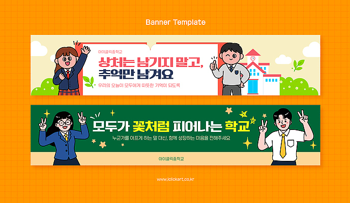템플릿 학생 배너 배너템플릿 교육 학교 커뮤니케이션 마음 분위기 추억 상처 긍정 소통 이해 학교폭력 AI파일 컨셉 폭력 파일형식 벡터 사회이슈