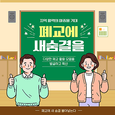 템플릿 여자 교육 남자 미래 협력 표정 밝음 지역 이미지템플릿 AI파일 폐교 컨셉 학교 사람 파일형식 벡터