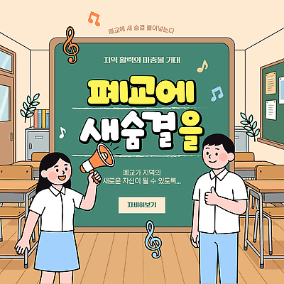 템플릿 학생 교육 교실 학교 커뮤니케이션 친구 학습 발표 집중 소통 참여 프로그램 이미지템플릿 AI파일 폐교 컨셉 관계 파일형식 벡터