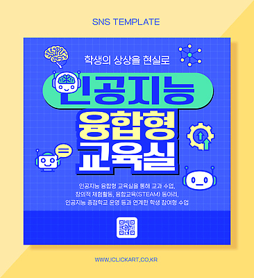 템플릿 학생 교육 수업 기술 고등학교 중학교 문제해결 참여 창의력 프로그램 Stem AI_인공지능 이미지템플릿 AI파일 학교 파일형식 벡터