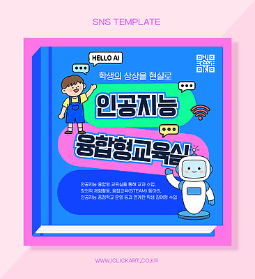 템플릿 학생 교육 상상 기술 학습 자료 정보 혁명 안내서 창의성 프로그램 Steam AI_인공지능 이미지템플릿 AI파일 컨셉 파일형식 벡터