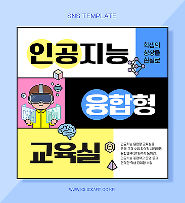 템플릿 학생 디자인 교육 상상 수업 기술 학습 창의성 프로그램 현실 AI_인공지능 이미지템플릿 AI파일 파일형식 벡터