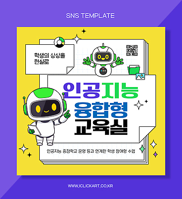 템플릿 학생 교육 수업 협력 학습 과학기술 발표 실습 문제해결 참여 창의력 AI_인공지능 이미지템플릿 AI파일 기술 파일형식 벡터