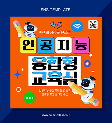 템플릿 학생 교육 학교 수업 중학교 동아리 소셜네트워크 수업자료 참여 창의성 프로젝트 AI_인공지능 이미지템플릿 AI파일 교육자료 파일형식 벡터 자료