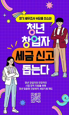 템플릿 비즈니스 청년 도움 상담 창업 세금 신고 재정 지원 프로그램 신청 청년정책 이미지템플릿 AI파일 절세 컨셉 성인 경제 복지 자영업 파일형식 벡터 사람 사회이슈