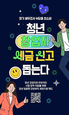 템플릿 이벤트 청년 자료 정보 도움 강의 창업 부담 세금 정책 제도 지원 참여 청년정책 이미지템플릿 AI파일 컨셉 성인 경제 복지 자영업 파일형식 벡터 비즈니스 사람 사회이슈