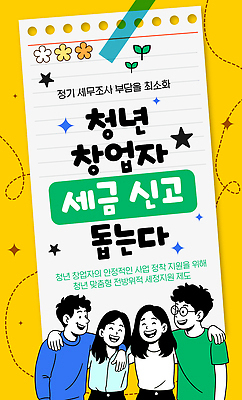 템플릿 비즈니스 청년 정보 도움 창업 시스템 순서 세금 신고 지원 프로그램 필요 청년정책 이미지템플릿 AI파일 컨셉 성인 경제 복지 자영업 파일형식 벡터 사람 사회이슈
