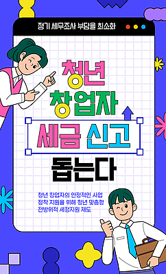 템플릿 비즈니스 안내 관리 청년 자료 정보 시스템 순서 방법 세금 신고 지원 청년정책 이미지템플릿 AI파일 성인 경제 복지 파일형식 벡터 사람 사회이슈 컨셉