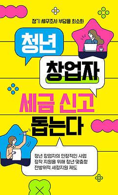 템플릿 포스터 비즈니스 안내 관리 청년 정보 도움 계획 창업 시스템 세금 신고 지원 청년정책 이미지템플릿 AI파일 컨셉 성인 경제 복지 자영업 파일형식 벡터 사람 사회이슈