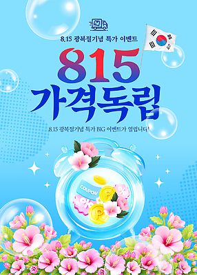 편집이미지 꽃 한국 텐트 이벤트 쇼핑 세일 고객 쿠폰 무궁화 광복절 법정기념일 프로모션 이미지편집 AI파일 식물 기념일 아시아 캠핑도구 공휴일 국경일 파일형식 벡터 나라 캠핑 도구 레저