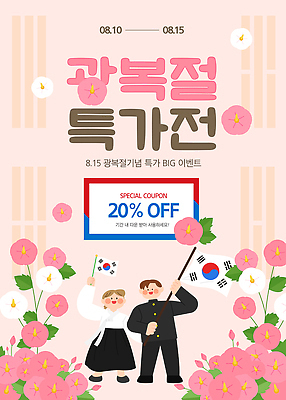 편집이미지 기념일 꽃 한국 이벤트 쇼핑 세일 고객 쿠폰 무궁화 8월 광복절 할인혜택 이미지편집 AI파일 식물 아시아 공휴일 날짜 국경일 파일형식 벡터 혜택 나라