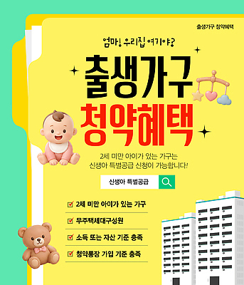 템플릿 어린이 안내 정보 아기 복지 정책 지원 신청 혜택 청약 이미지템플릿 AI파일 사람 경제 사회이슈 파일형식 벡터 컨셉