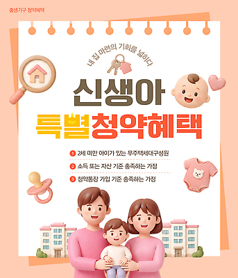 템플릿 가족 이벤트 정보 아기 신생아 복지 서비스 지원 프로그램 신청 혜택 청약 이미지템플릿 AI파일 관계 사람 경제 사회이슈 파일형식 벡터 컨셉