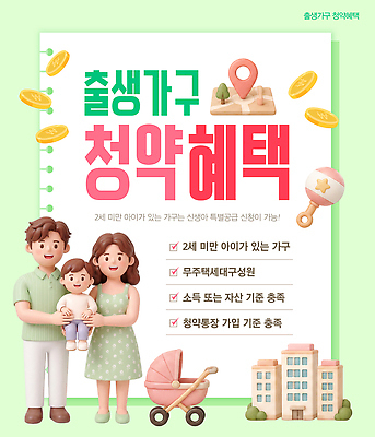 템플릿 정보 아기 신생아 재산 복지 통장 금리 지원 신청 혜택 청약 이미지템플릿 AI파일 사람 금융 경제 사회이슈 파일형식 벡터 컨셉