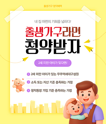 템플릿 어린이 가구 이벤트 정보 자녀 복지 정부정책 정책 지원 신청 혜택 청약 이미지템플릿 AI파일 생활용품 사람 경제 사회이슈 파일형식 벡터 컨셉 오브젝트