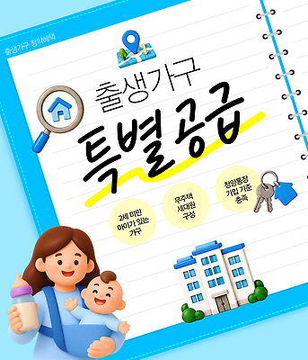 템플릿 가구 가정 안내 주택 정보 자녀 도움 복지 정책 지원 프로그램 신청 청약 이미지템플릿 AI파일 생활용품 컨셉 건물 경제 사회이슈 파일형식 벡터 건축물 오브젝트 건축