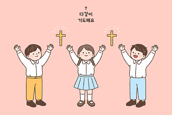 행복 기독교 종교 어린이 분홍색 포즈 일러스트 함께함 세명 교회 손들기 모임 기도 국내일러스트 AI파일 감정 컬러 컨셉 모션 사람 파일형식 벡터