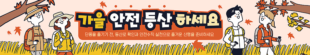 템플릿 배너템플릿 자연 출입구 산 안내 안전 사람 등산 가을 현수막 등산객 AI파일 배너 계절 트래킹 생태계 파일형식 벡터 레저