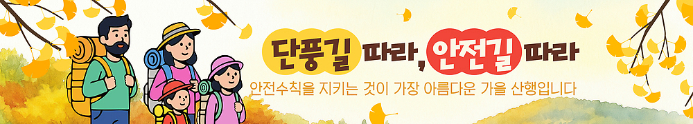 나무 템플릿 배너템플릿 행복 여행 단풍 가족 안내 안전 사람 풍경 소풍 걷기 산책 등산 가을 현수막 등산객 즐거움 AI파일 식물 배너 계절 감정 잎 관계 모션 휴식 야외활동 트래킹 파일형식 벡터 컨셉 레저