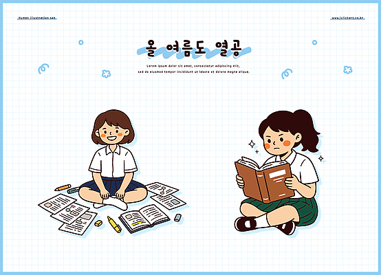 학생 교육 일러스트 방학 책 여름 학습 독서 공책 자료 메모지 열공 국내일러스트 AI파일 계절 휴가 문구용품 사무용품 파일형식 벡터 오브젝트