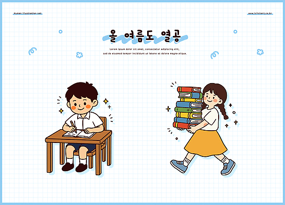 학생 교육 어린이 일러스트 방학 소녀 소년 책 여름 학습 독서 기록 책상 즐거움 국내일러스트 AI파일 계절 여자 남자 감정 가구 휴가 사람 파일형식 벡터 생활용품 오브젝트