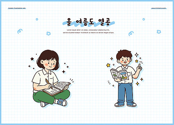 학생 어린이 일러스트 방학 책 여름 학습 공책 쓰는 읽기 국내일러스트 AI파일 계절 교육 모션 휴가 문구용품 사람 파일형식 벡터 오브젝트