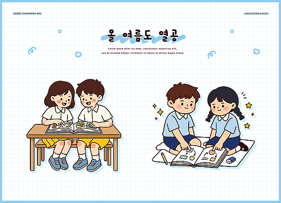 교육 어린이 일러스트 방학 함께함 책 여름 친구 학습 메모지 즐거움 국내일러스트 AI파일 계절 감정 컨셉 관계 휴가 사람 사무용품 파일형식 벡터 문구용품 오브젝트