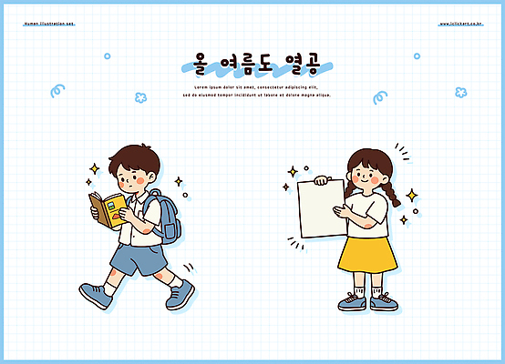 학생 교육 종이 어린이 일러스트 들기 책 여름 친구 학습 읽기 국내일러스트 AI파일 계절 관계 모션 사람 파일형식 벡터