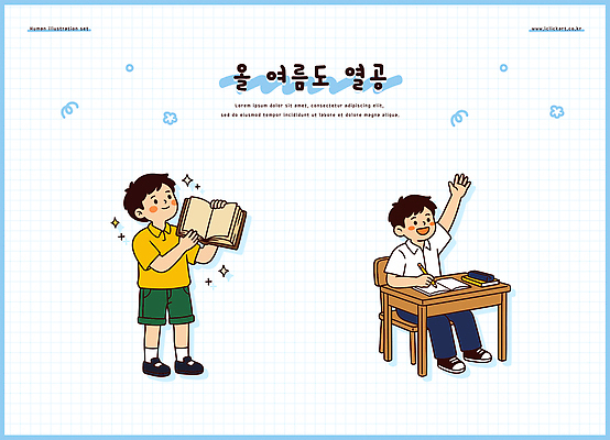 교육 어린이 일러스트 수업 소년 책 여름 학습 질문 집중 읽기 즐거움 국내일러스트 AI파일 계절 남자 감정 컨셉 모션 사람 파일형식 벡터