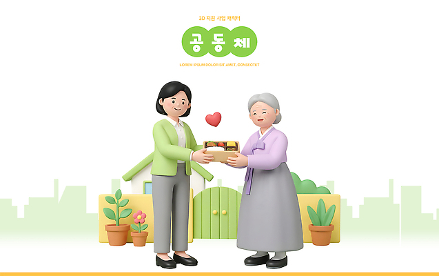 PSD 식물 편집이미지 여자 행복 할머니 음식 선물 사랑 웃음 마을 나눔 교류 이웃 공동체 편집3D 노년 감정 표정 사람 3D 파일형식 성인 디지털합성
