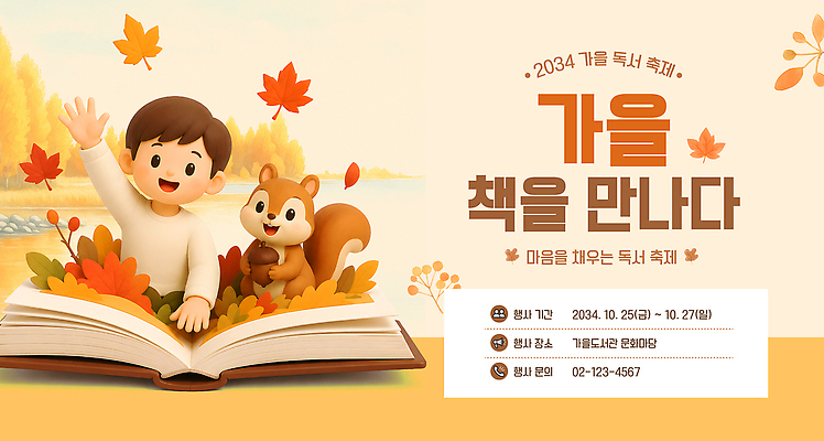 나무 템플릿 어린이 잎 자연 이벤트 여러명 책 독서 축제 만남 가을 10월 이미지템플릿 AI파일 식물 계절 다수 컨셉 사람 날짜 생태계 파일형식 벡터