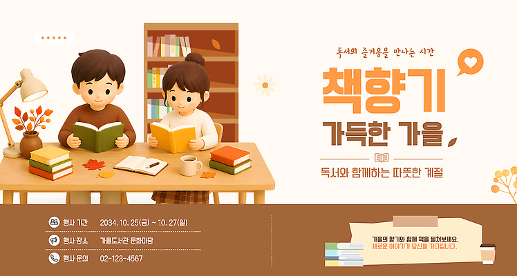 템플릿 어린이 사람 이벤트 책 학습 독서 모임 가을 읽기 이미지템플릿 AI파일 계절 교육 모션 파일형식 벡터