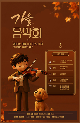 템플릿 남자 포스터 문화 악기 음악 연주 공연 감상 가을 강아지 바이올린 음악회 이미지템플릿 AI파일 계절 현악기 문화예술 사람 이벤트 반려동물 개 파일형식 벡터 동물 포유류