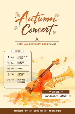 템플릿 포스터 악기 연주 콘서트 공연 가을 날짜 티켓 음악회 이미지템플릿 AI파일 계절 음악 이벤트 파일형식 벡터 문화예술