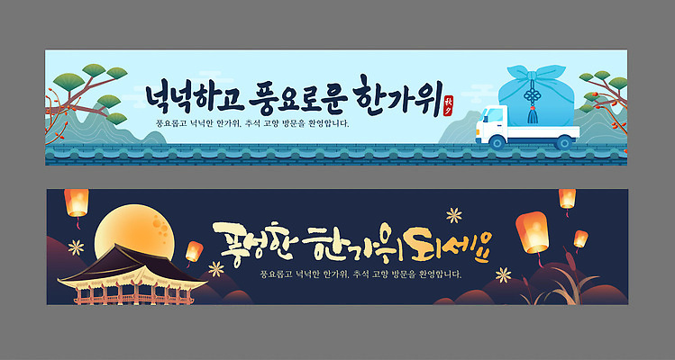 템플릿 전통 배너템플릿 문화 한국 대화 추석 화목 모임 축하 고향 교류 AI파일 배너 명절 아시아 컨셉 말하기 파일형식 벡터 기념일 나라 모션 이벤트