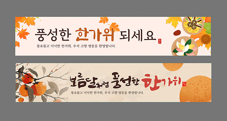 템플릿 전통 배너 배너템플릿 명절 단풍 과일 한국 추석 가을 고향 AI파일 계절 기념일 아시아 잎 파일형식 벡터 식물 나라 이벤트