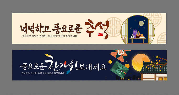 템플릿 전통 문양 배너템플릿 문화 기념 한국 추석 고향 AI파일 배너 명절 아시아 파일형식 벡터 기념일 나라 이벤트