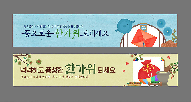 템플릿 배너템플릿 명절 문화 한국 이벤트 추석 고향 풍요 AI파일 전통 배너 기념일 아시아 컨셉 파일형식 벡터 나라