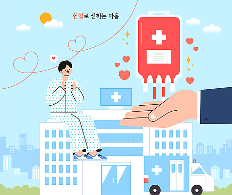 모양 감정 캠페인 컨셉 의학 신체부위 봉사 파일형식 벡터 헌혈 병원 혈액 기부 사람 마음 건강 생명 도움 사랑 손 국내일러스트 AI파일 일러스트 하트