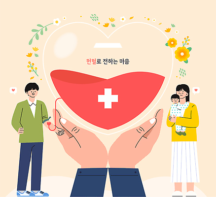 일러스트 건강 사랑 사람 하트 마음 도움 소중 헌혈 국내일러스트 AI파일 모양 감정 캠페인 컨셉 봉사 파일형식 벡터