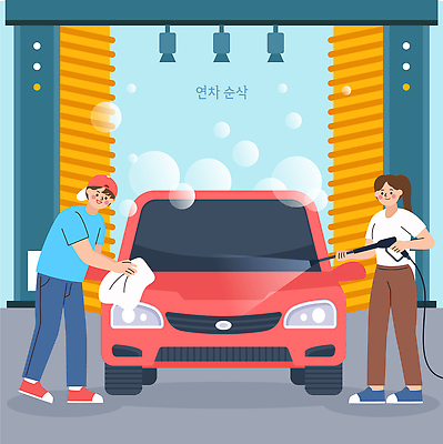 자연요소 육상교통 모션 사람 파일형식 벡터 자동차 세차 물 닦기 청소 세차장 도구 국내일러스트 AI파일 일러스트 휴가 남자 여자
