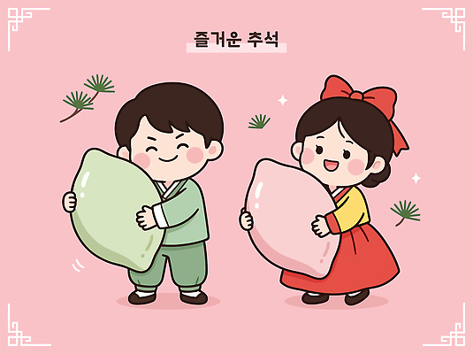 한국전통 전통 여자 명절 기념일 남자 감정 어린이 관계 떡 표정 사람 전통의상 파일형식 벡터 송편 추석 소년 소녀 한복 웃음 문화 기쁨 가족 즐거움 일러스트 AI파일 국내일러스트