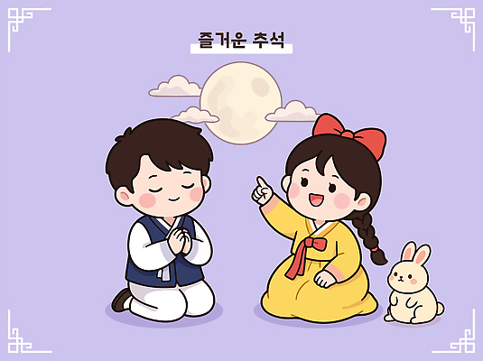 전통 여자 명절 남자 문화 어린이 일러스트 손가락 가족 웃음 소녀 소년 추석 보름달 달 가을 기도 가리킴 토끼 한복 즐거움 국내일러스트 AI파일 자연요소 한국전통 손 계절 기념일 감정 포유류 관계 표정 사람 손짓 반려동물 전통의상 파일형식 벡터 동물 모션 한국 이벤트 신체부위 아시아 나라